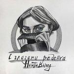 Слушать альбом - с глазами ребенка (2018)