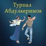 Слушать альбом - Друг (2019)