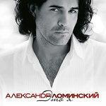 Слушать альбом - Это я (2015)