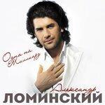 Слушать альбом - Одна на миллиард (2017)