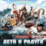 Слушать альбом - Дети и радуга (2013)
