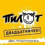 Слушать альбом - Двадцатничек! Два пластиночка (2017)