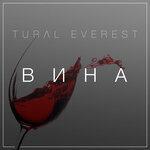Слушать альбом - Вина (2017)