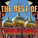 Слушать альбом - Best of (2018)