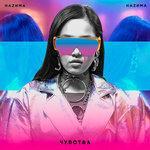Слушать альбом - Чувства (2018)