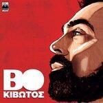 Слушать альбом - Kivotos (2019)