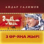 Слушать альбом - Дэрвиш юлы (2005)