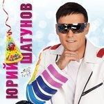 Слушать альбом - С днём рождения (2017)