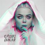 Слушать альбом - Дикая (2018)