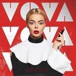Слушать альбом - Vova (2019)