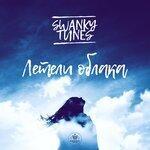 Слушать альбом - Летели облака (2017)
