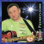 Слушать альбом - Дусларыма жырларым (2008)