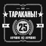 Слушать альбом - Лучшие из лучших (2015)