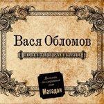 Слушать альбом - Повести и рассказы (2011)