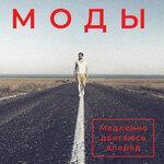 Слушать альбом - Медленно двигаюсь вперёд (2019)