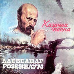 Слушать альбом - Казачьи песни