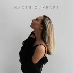 Слушать альбом - Береги любовь