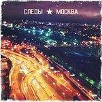 Слушать альбом - Москва (0)