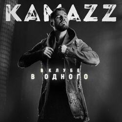 Слушать альбом - В клубе в одного
