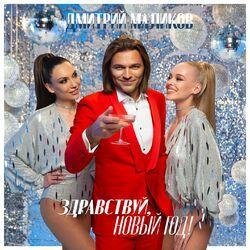 Слушать альбом - Здравствуй, Новый год!