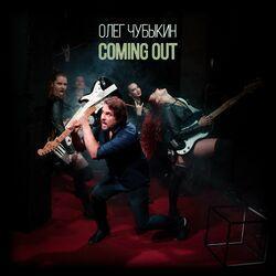 Слушать альбом - Coming out