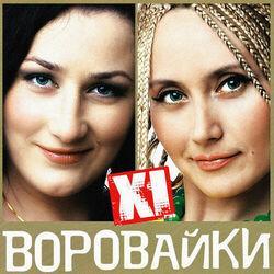 Слушать альбом - XI