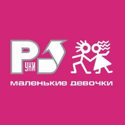 Слушать альбом - Маленькие девочки