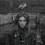 Слушать альбом - Снег (2019)
