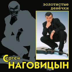 Слушать альбом - Золотистые денёчки