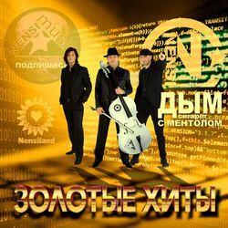 Слушать альбом - Золотые Хиты группы Нэнси (Выпуск для всемирного фан-клуба Нэнсилэнд)