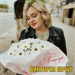 Слушать альбом - Поцелуй
