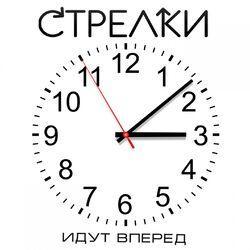Слушать альбом - Идут вперёд