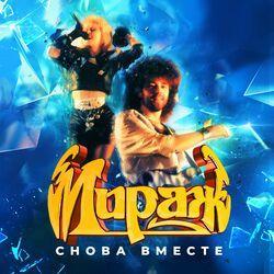 Слушать альбом - Снова вместе