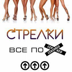 Слушать альбом - Всё по...