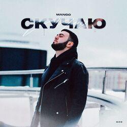Слушать альбом - Скучаю