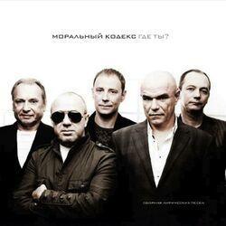 Слушать альбом - Где ты?