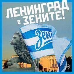 Слушать альбом - В Зените