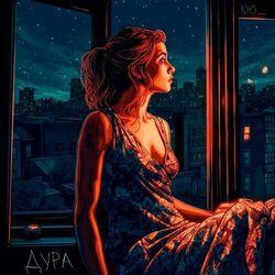 Слушать альбом - Дура