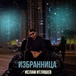 Слушать альбом - Избранница