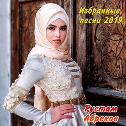 Слушать альбом - Избранные песни 2019