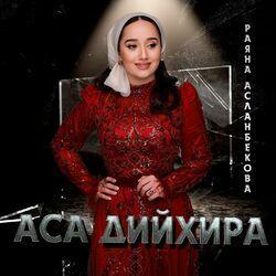 Слушать альбом - Аса дийхира