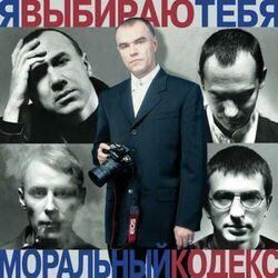 Слушать альбом - Я выбираю тебя