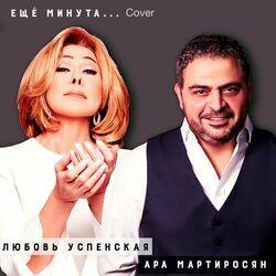Слушать альбом - Ещё минута