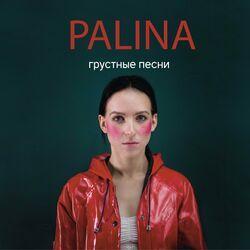 Слушать альбом - Грустные песни