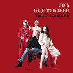 "Кацапи" та інші п'єси (2017)