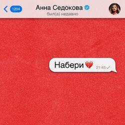 Слушать альбом - Набери