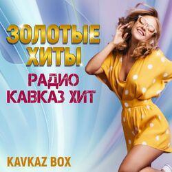 Слушать альбом - Золотые хиты радио Кавказ Хит