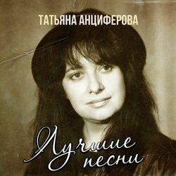 Слушать альбом - Лучшие песни