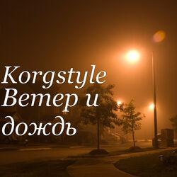 Слушать альбом - Ветер и дождь