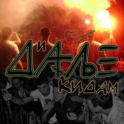 Слушать альбом - И Даље Кидам